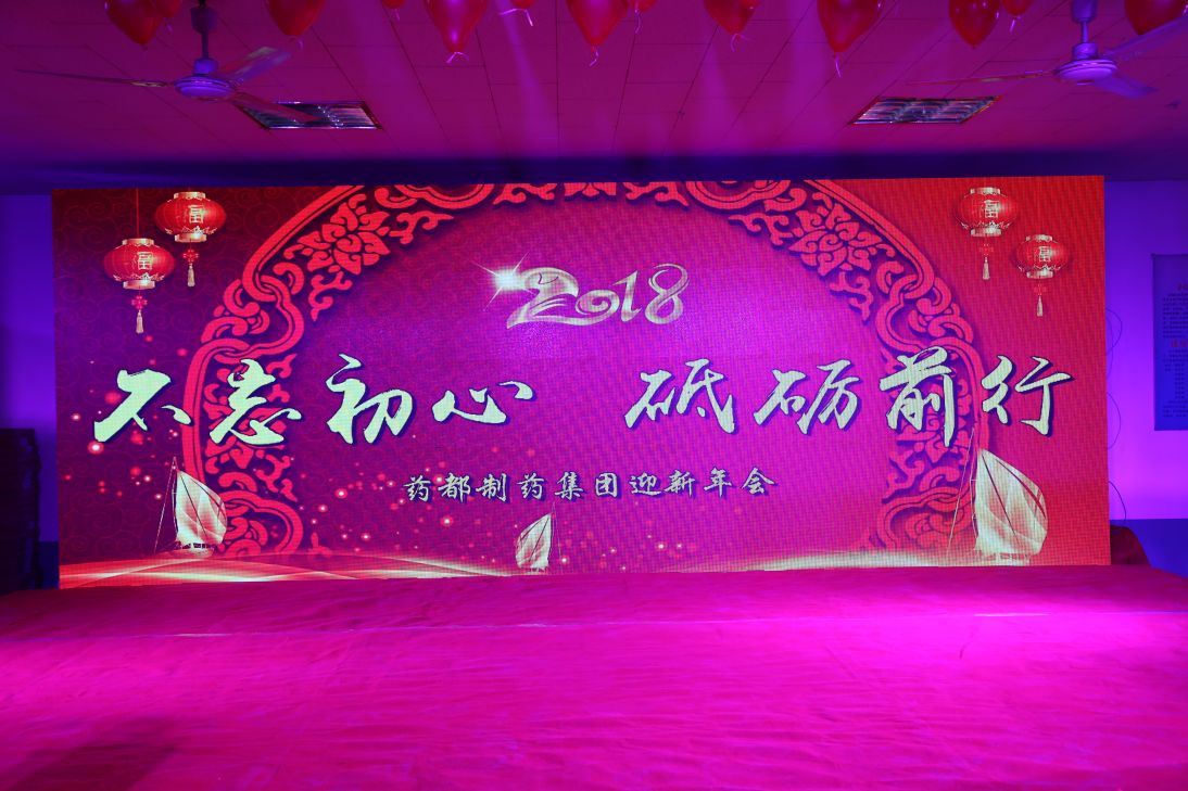 不忘初心，砥礪前行！2018年迎新年會